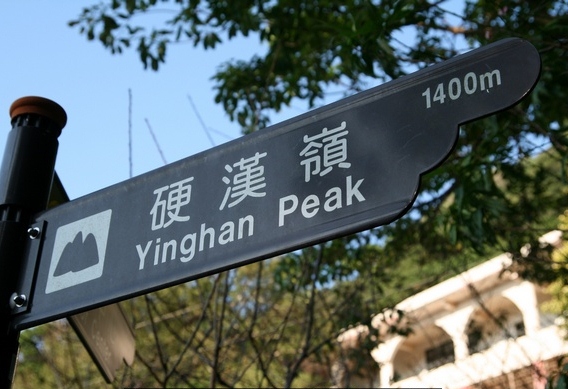 One of the walking trails at Kuanyin Mountain