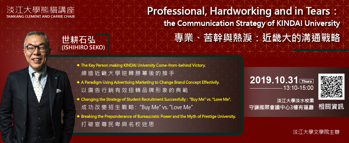 Professional, Hardworking, and in Tears: The Communication Strategy of Kinki University.
